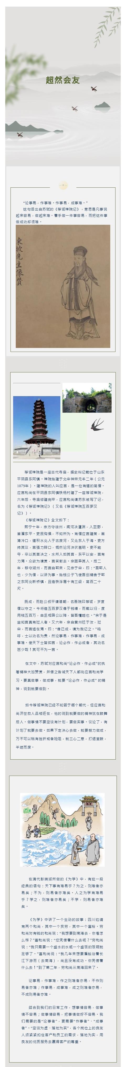 超然會友丨論必作，作必成